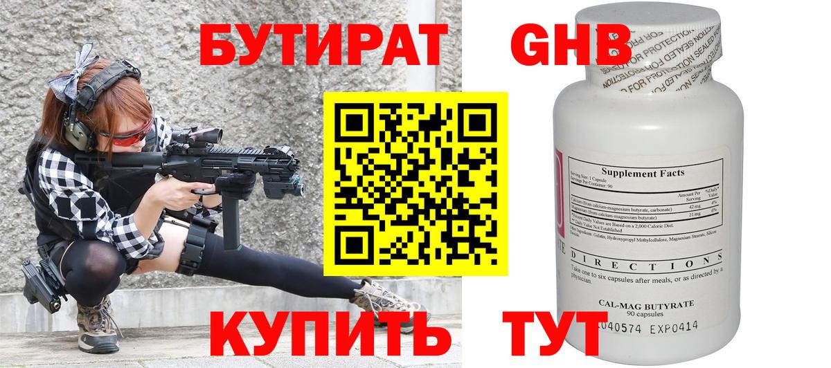 БУТИРАТ жидкий экстази  Вход с VPN  Белогорск 