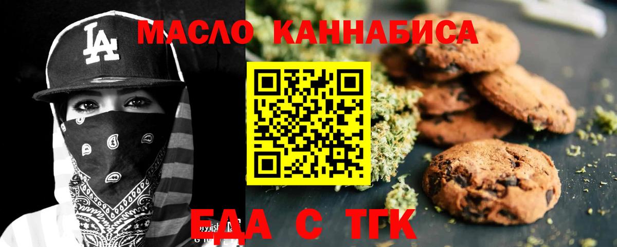 Еда ТГК конопля  Вход с VPN  Белогорск 