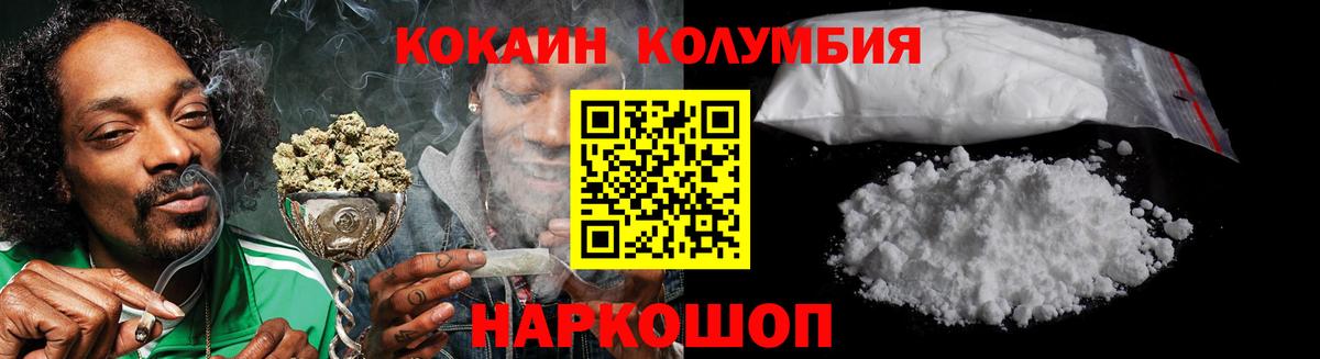 Кокаин 97% Белогорск