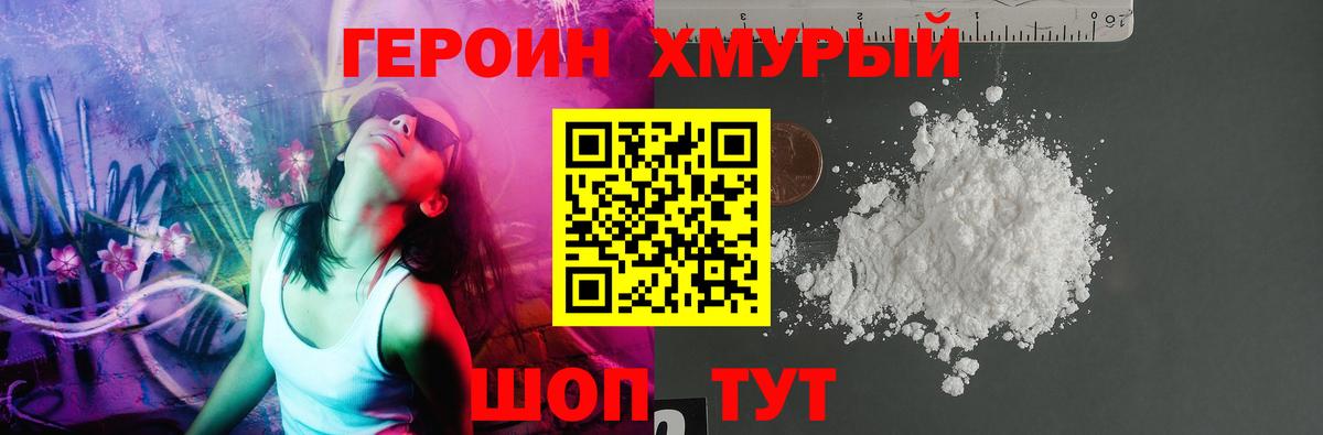 Белогорск  ГЕРОИН  Вход с VPN  Героин герыч 