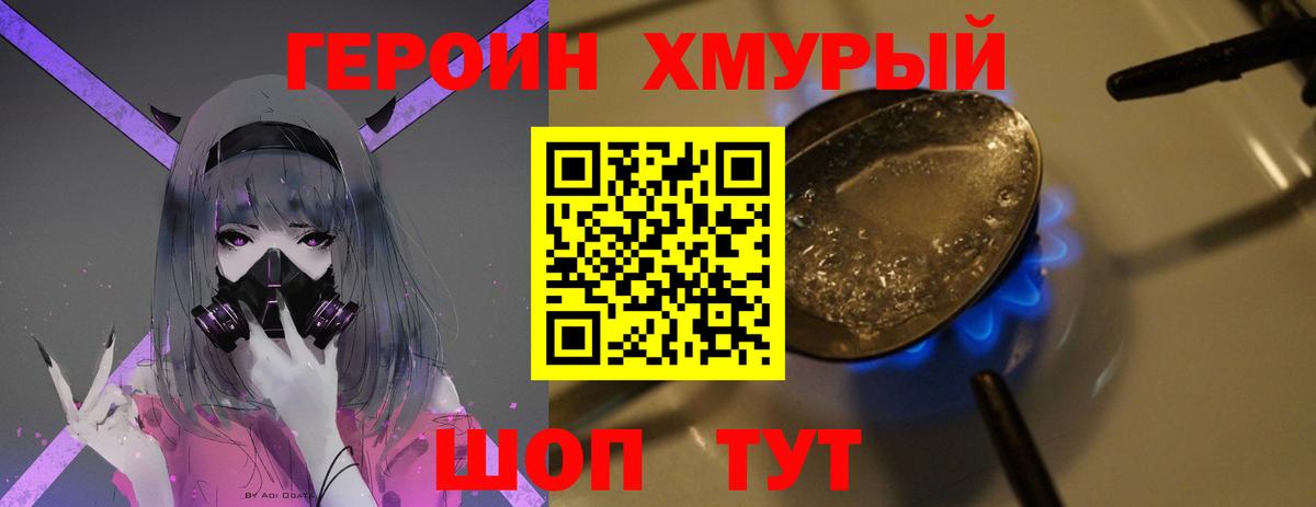 ГЕРОИН афганец Белогорск