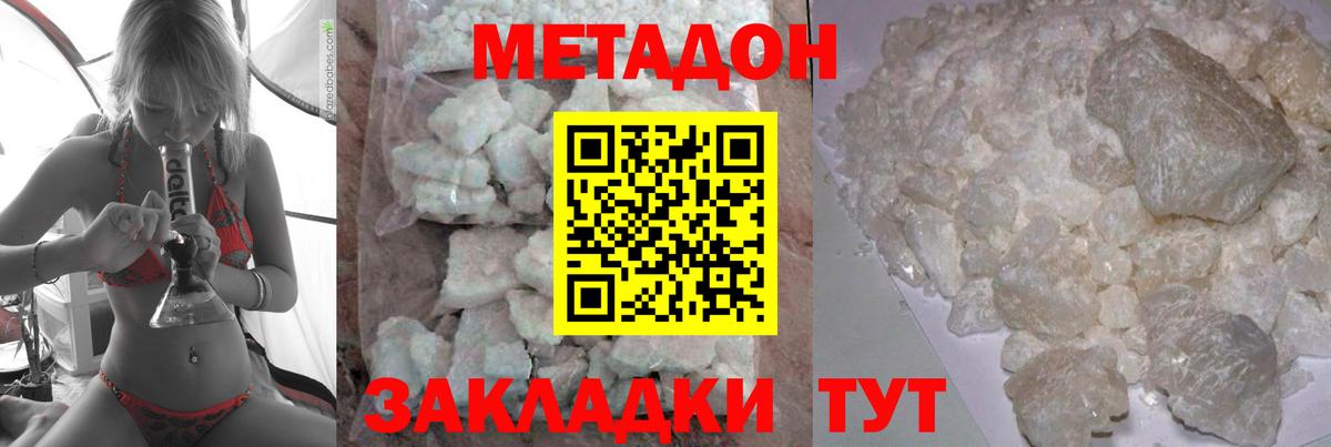 МЕТАДОН methadone  Вход с VPN  Белогорск  KRAKEN сайт  МЕТАДОН VHQ 