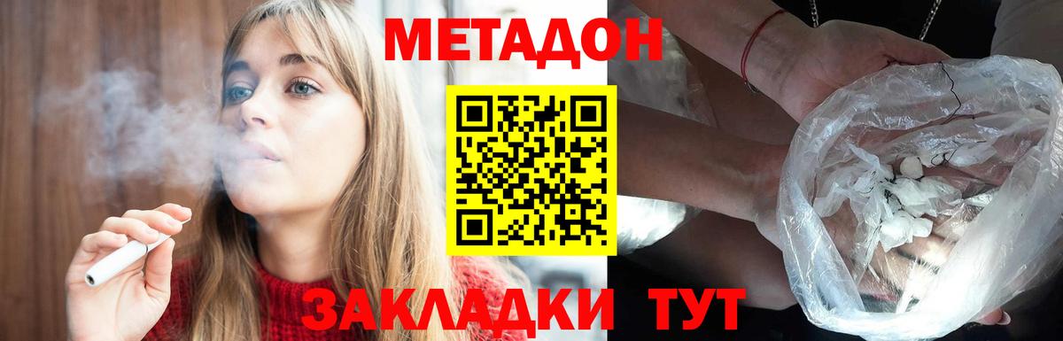 Метадон кристалл Белогорск
